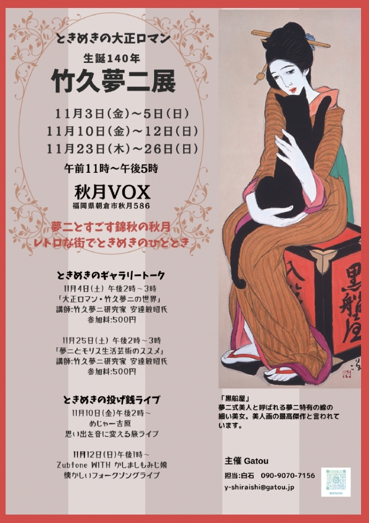 ときめきの大正ロマン 『竹久夢二展』