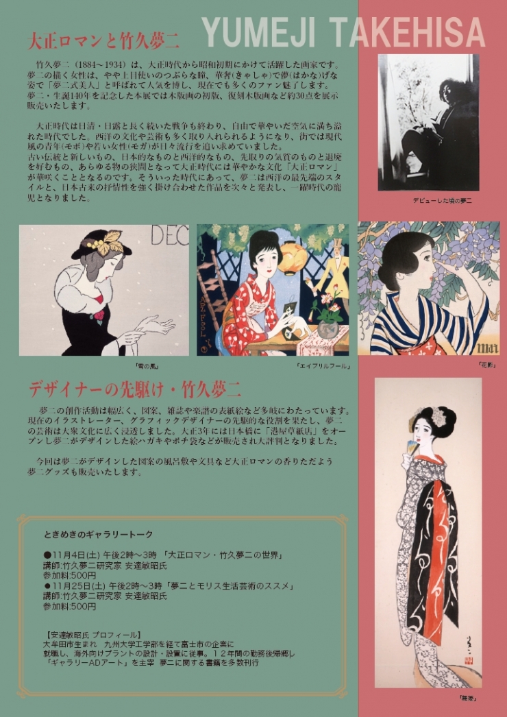 ときめきの大正ロマン 『竹久夢二展』