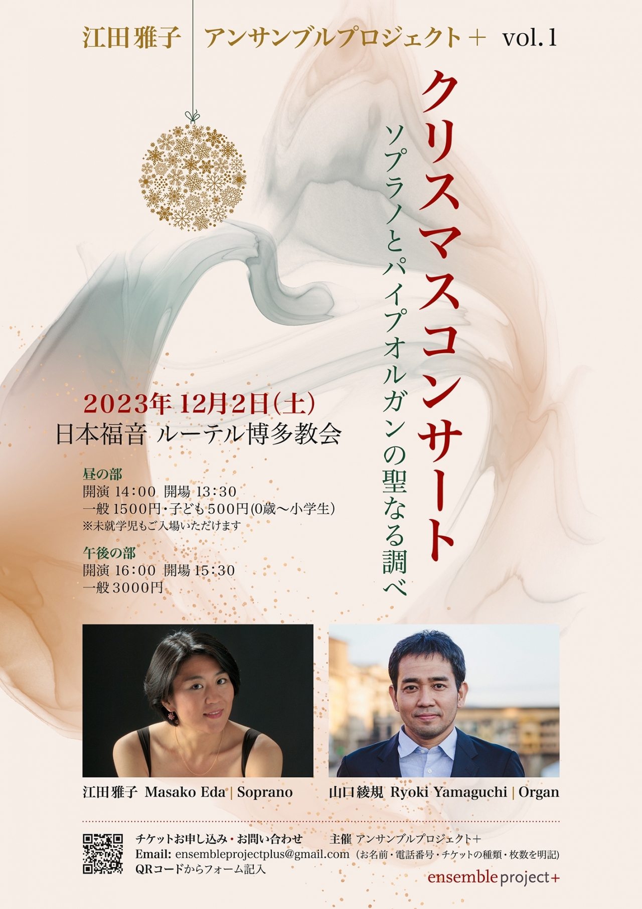 クリスマスコンサート ソプラノとパイプオルガンの聖なる調べ