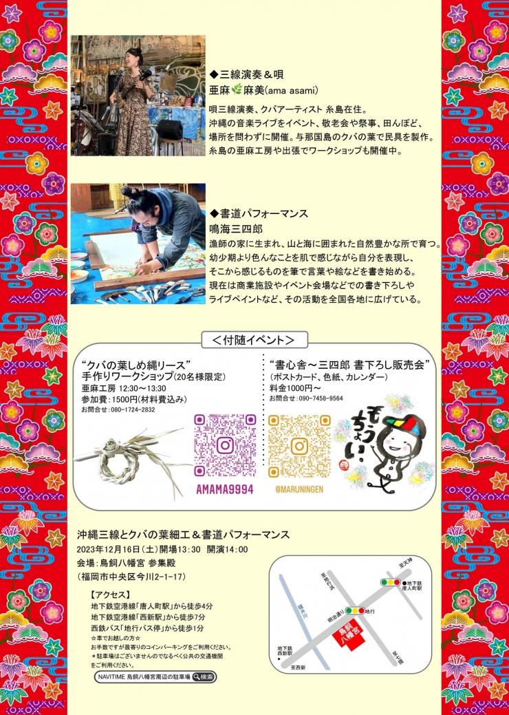 沖縄三線とクバの葉細工&書道パフォーマンス