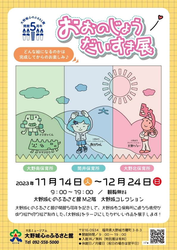 おおのじょうだいすき展