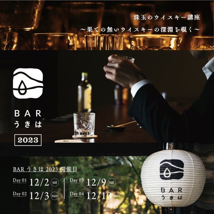 BARうきは2023