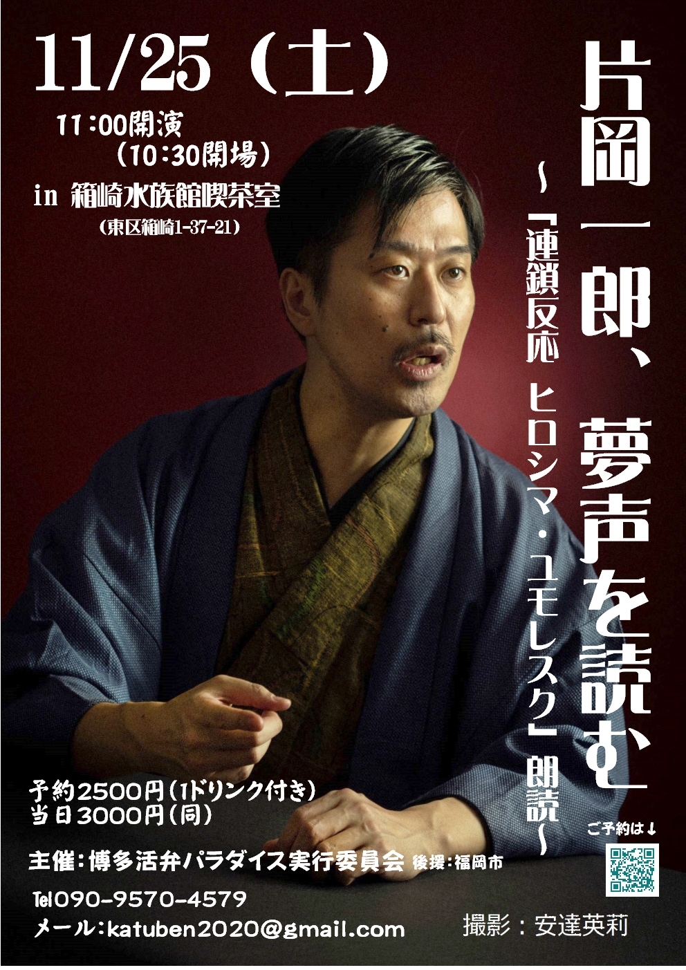 片岡一郎、夢声を読む|イベント一覧|福岡のおでかけ・イベント情報が満載!アクロスおでかけナビ