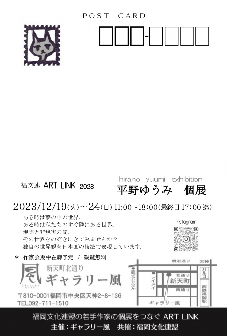 福岡文化連盟 ::ART LINK 2023 /平野 ゆうみ 個展