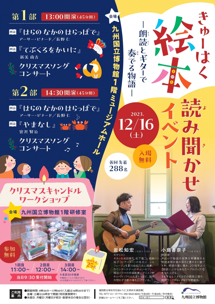 きゅーはく絵本読み聞かせイベント ー朗読とギターで奏でる物語ー