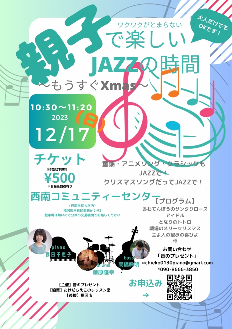 親子で楽しいJAZZの時間