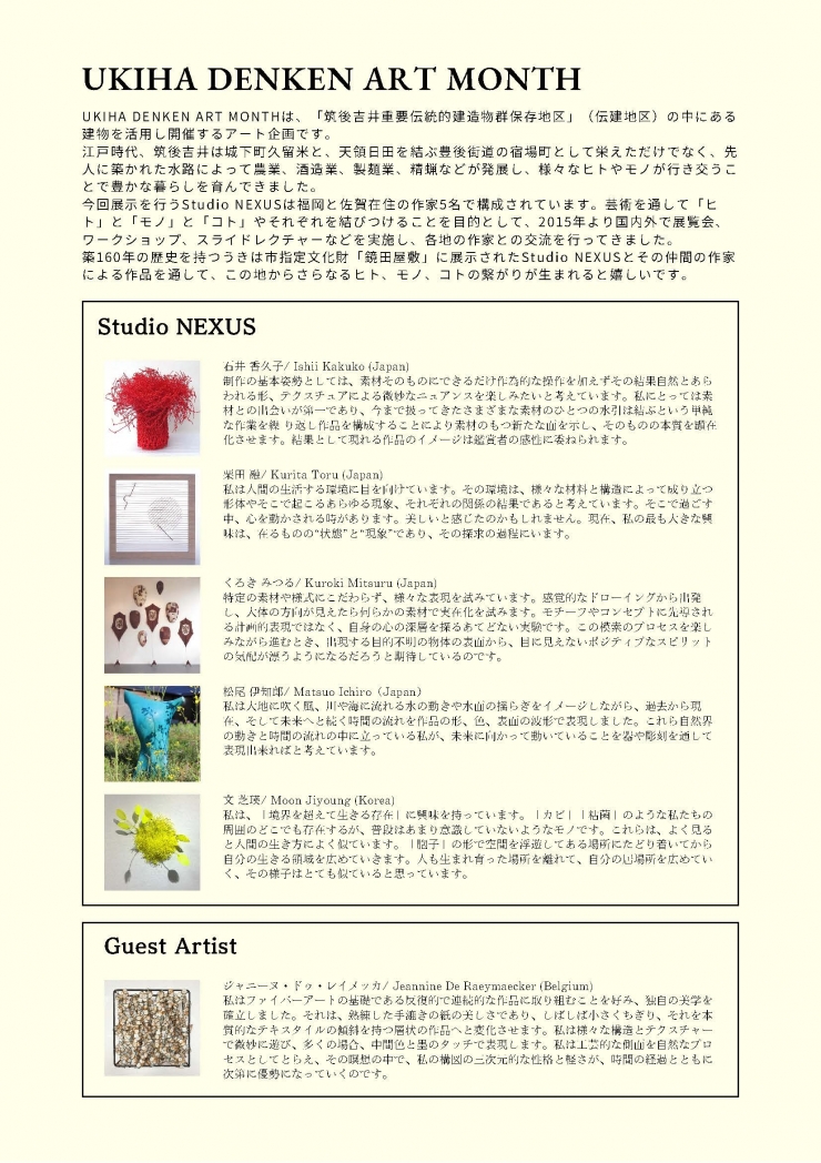 UKIHA DENKEN ART MONTH 2023