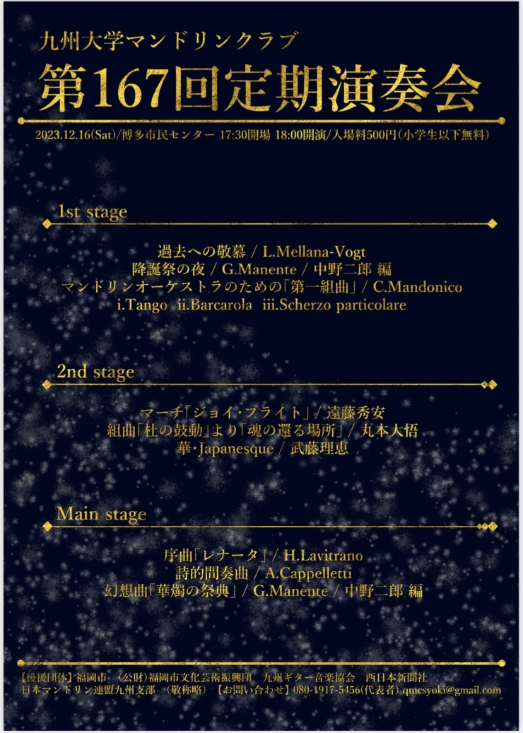 九州大学マンドリンクラブ第167回定期演奏会