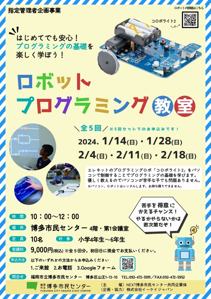 ロボットプログラミング教室