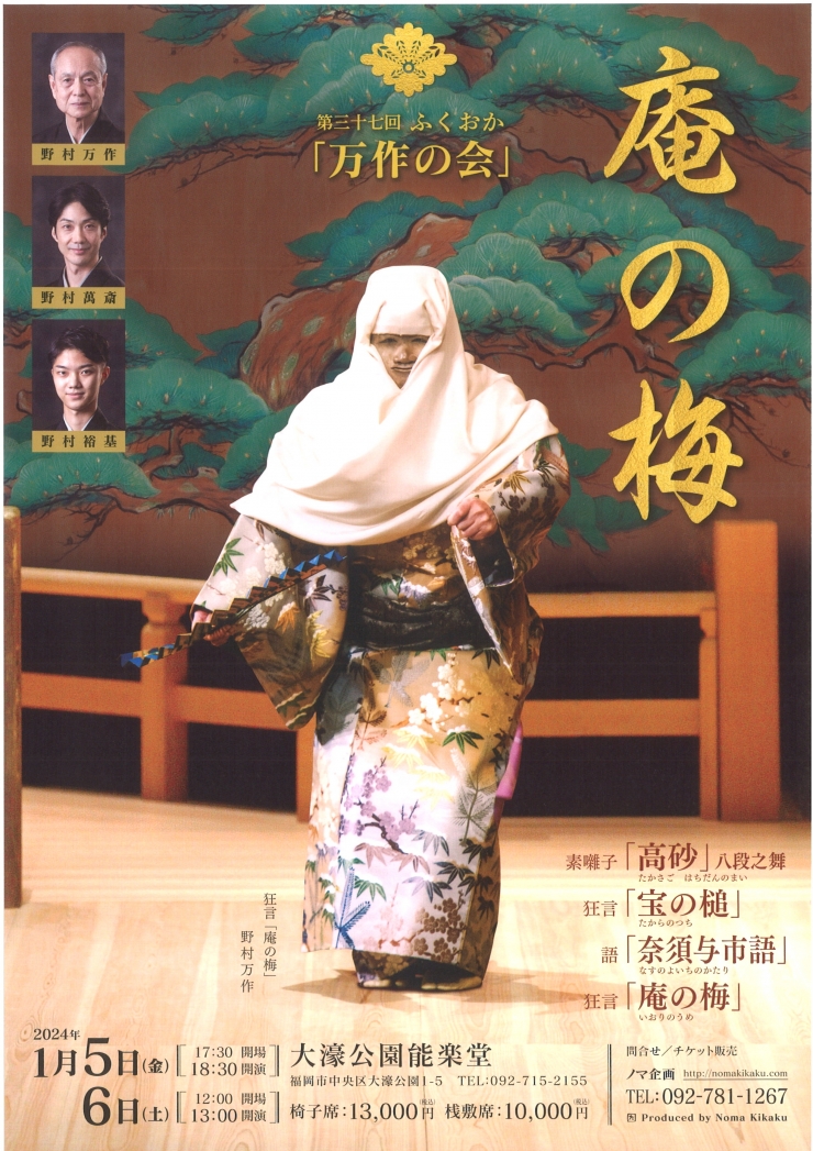 第三十七回 ふくおか「万作の会」 庵の梅