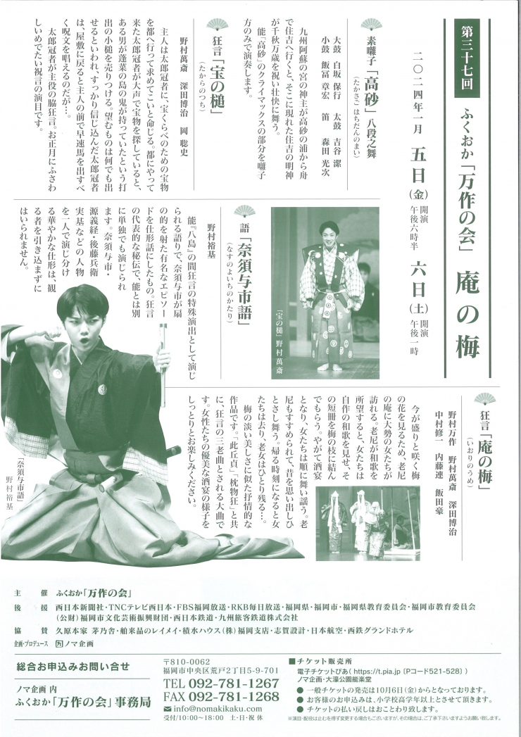 第三十七回 ふくおか「万作の会」 庵の梅
