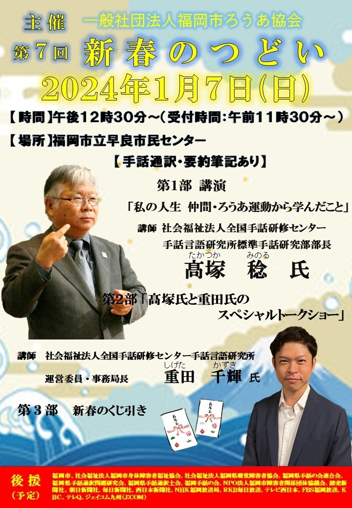 第7回新春のつどい