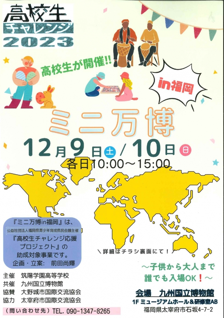 高校生が開催!ミニ万博in福岡