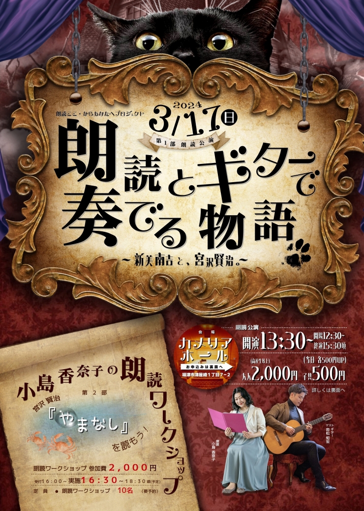 朗読ここ・からあなたへプロジェクト◆第2部◆小島香奈子の朗読ワークショップ ～ 宮沢賢治『やまなし』を読もう! ～