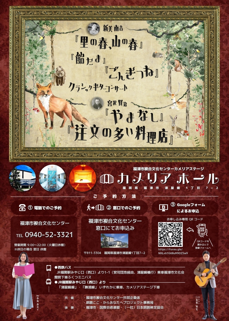 朗読ここ・からあなたへプロジェクト◆第2部◆小島香奈子の朗読ワークショップ ～ 宮沢賢治『やまなし』を読もう! ～