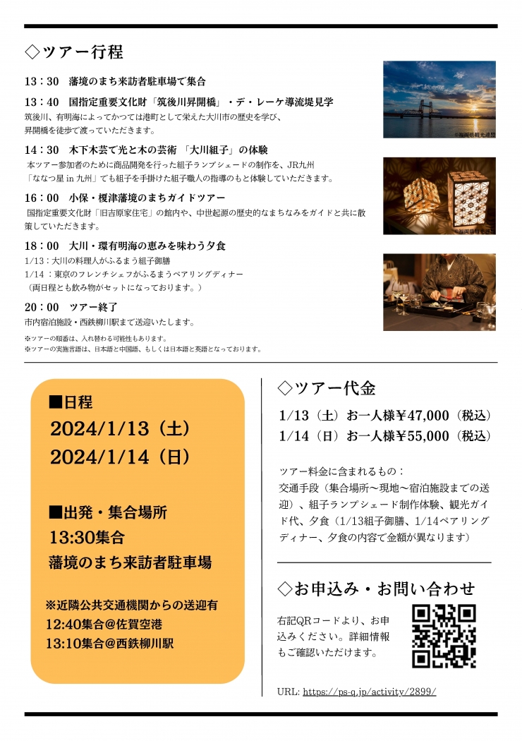 木工のまち福岡大川で、本ツアー限定・匠による大川組子体験と文化財の中で食の魅力を体感するツアー(夕食付)