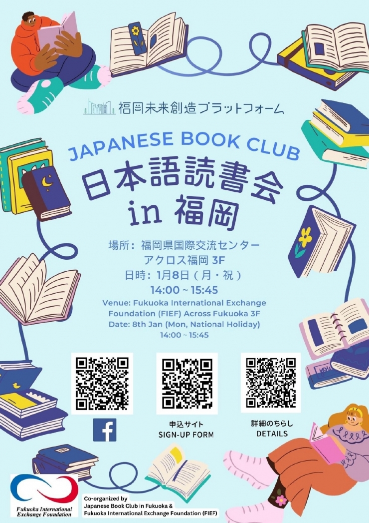 日本語読書会in福岡
