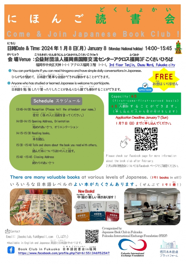 日本語読書会in福岡