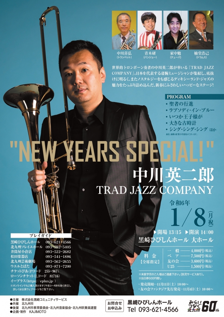 中川英二郎 TRAD JAZZ COMPANY