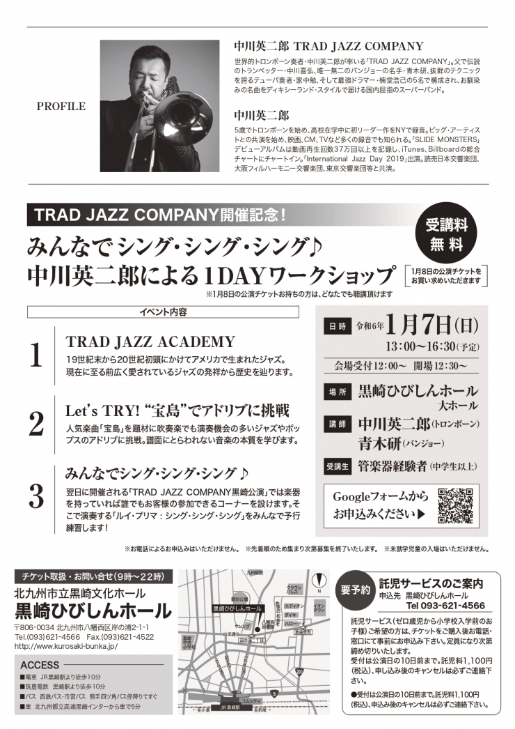 中川英二郎 TRAD JAZZ COMPANY