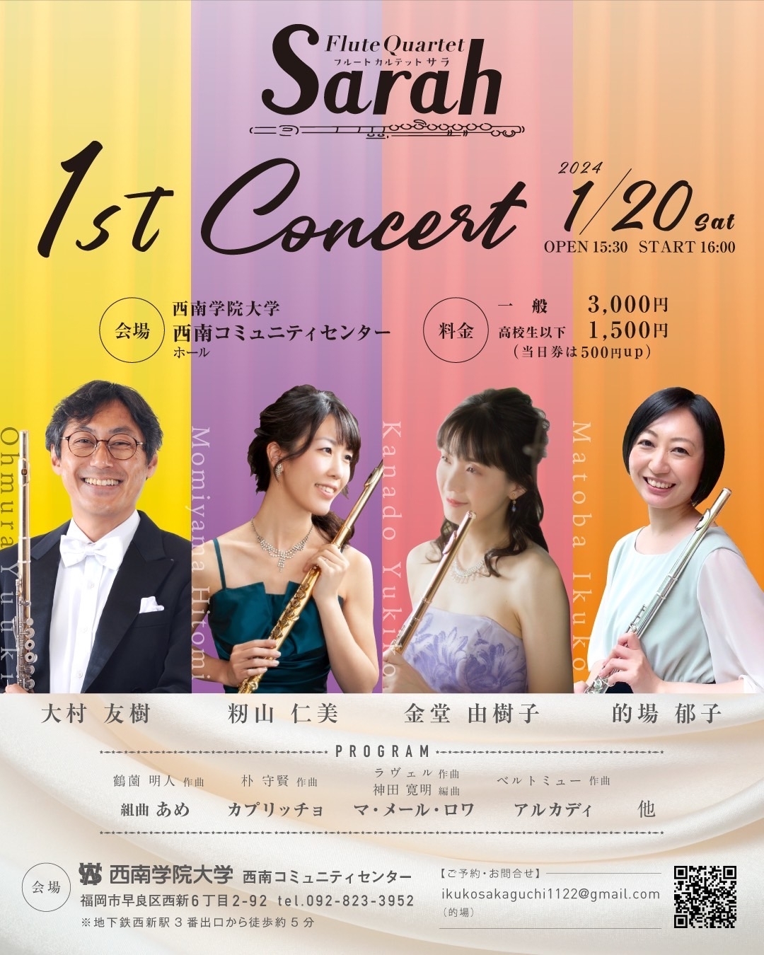 フルートカルテット Salah 1st コンサート｜イベント一覧｜福岡のおでかけ・イベント情報が満載！アクロスおでかけナビ