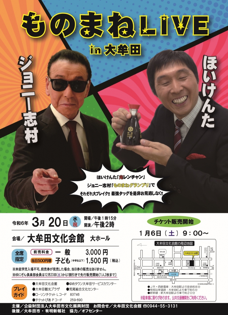 ほいけんた×ジョニー志村 ものまねLIVE in 大牟田