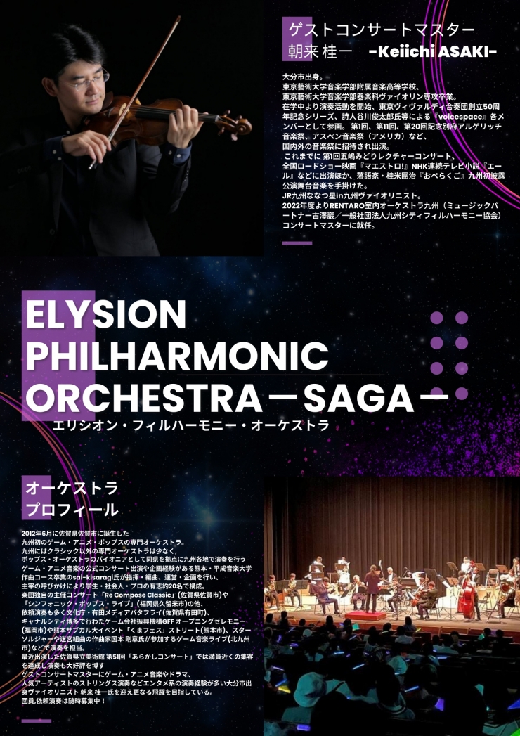 シンフォニック・ポップス・ライブ2024～ほとめきの音楽会～