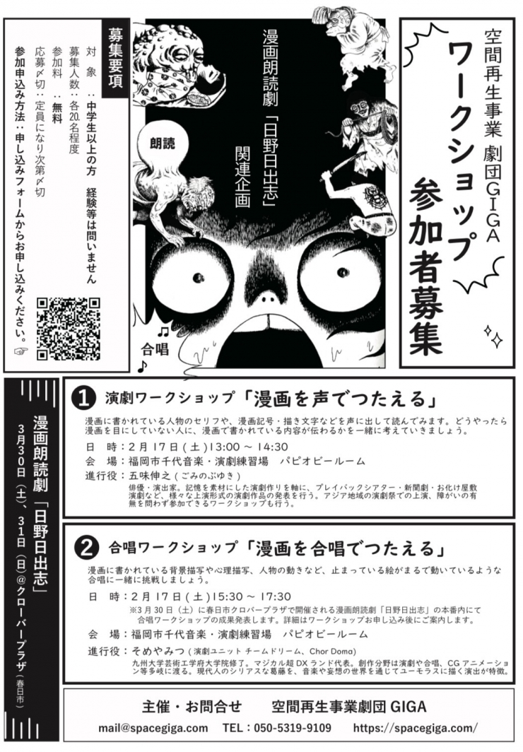 空間再生事業 劇団GIGA 漫画朗読劇「日野日出志」関連企画 ワークショップ