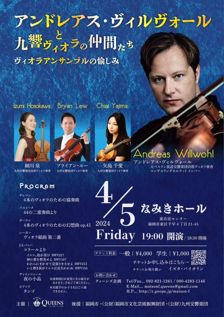 アンドレアス・ヴィルヴォールと九響ヴィオラの仲間たち