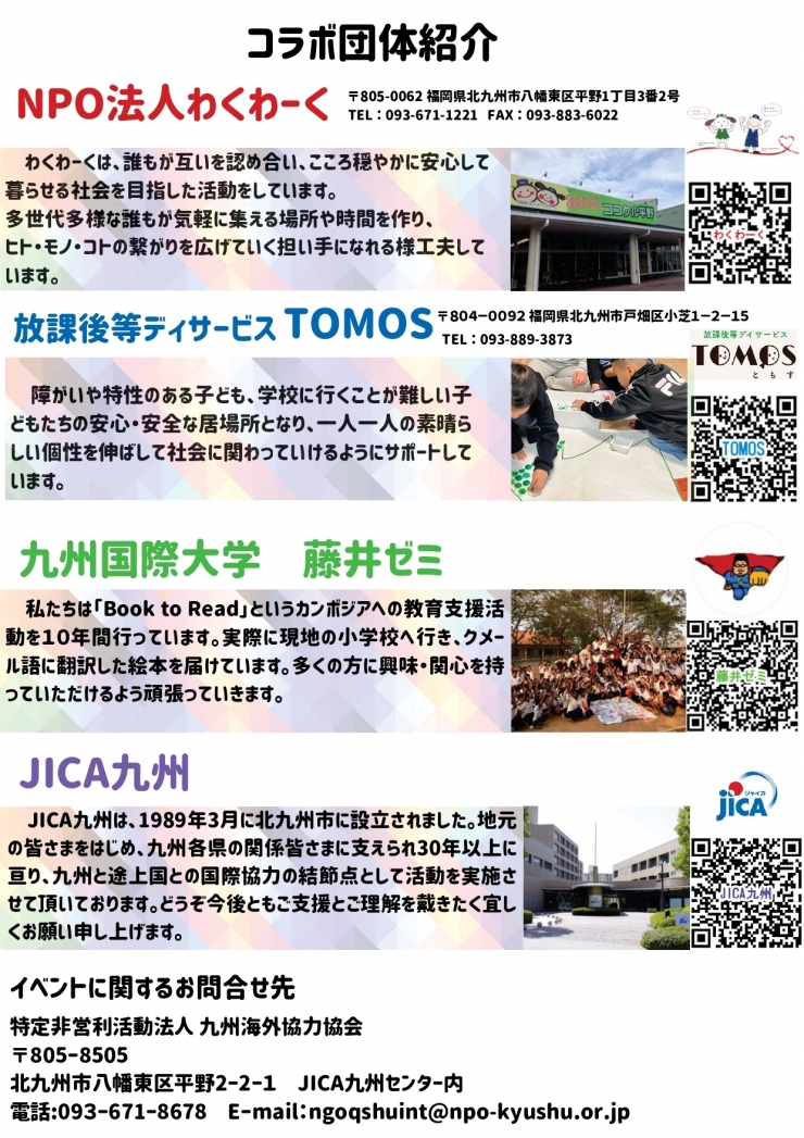 「カラフルな世界を楽しもう!」-JICA九州with市民団体のコラボイベント開催-