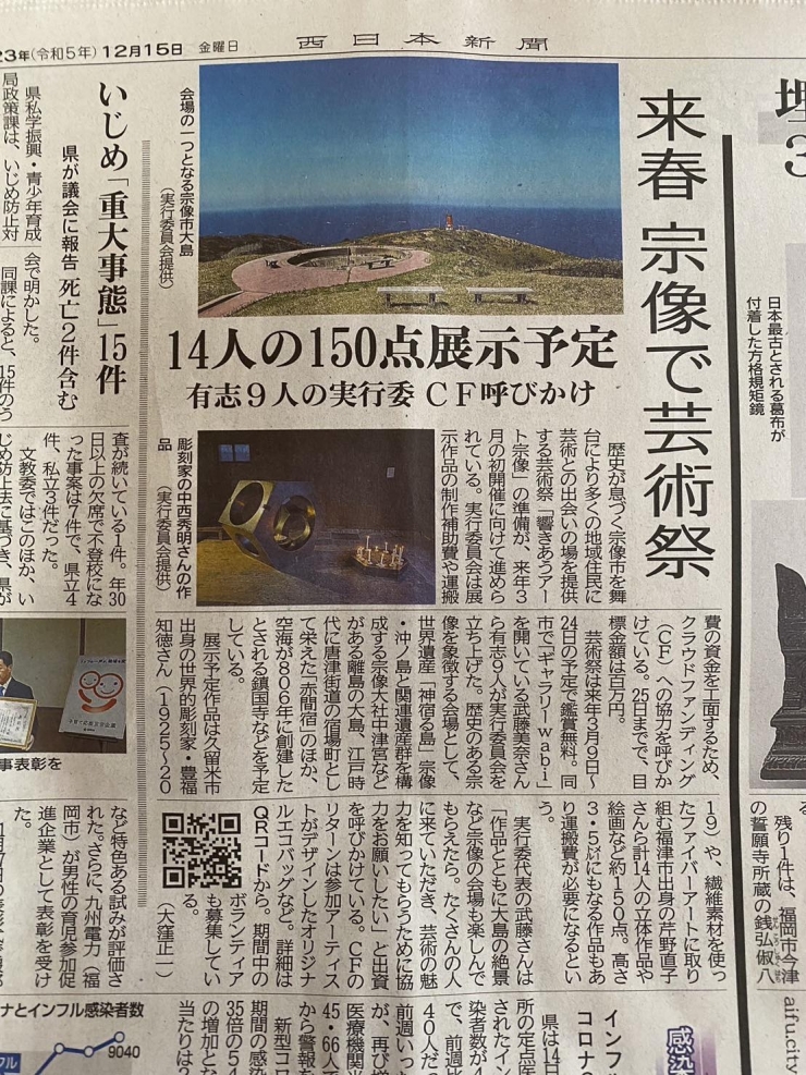 響きあうアート宗像