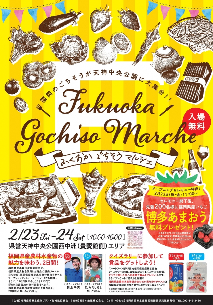 ふくおかごちそうマルシェ