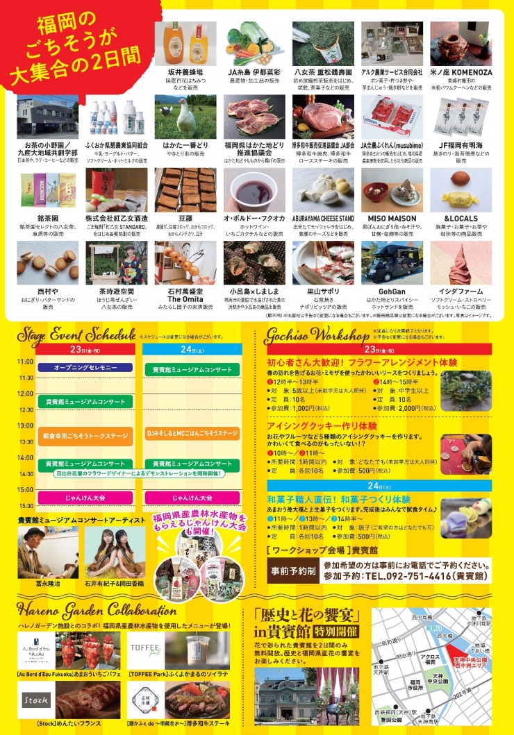 ふくおかごちそうマルシェ