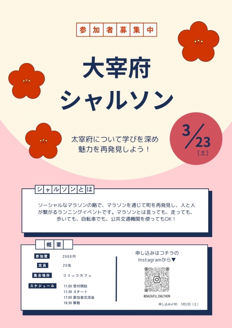 太宰府シャルソン
