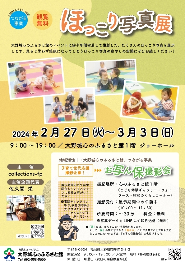 ほっこり写真展