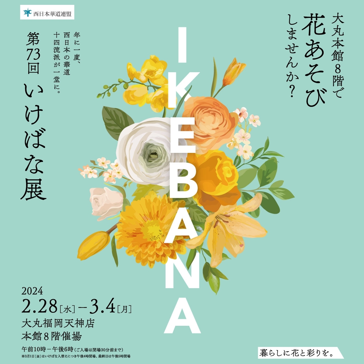 懐古いけばな展作品集　1976.11 第73回西日本華道連盟いけばな展｜イベント一覧｜福岡のおでかけ