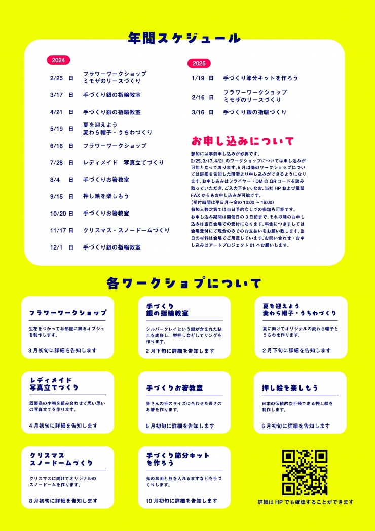 アートコミュニティ さくらルーム ワークショップ 年間スケジュール2024▶2025