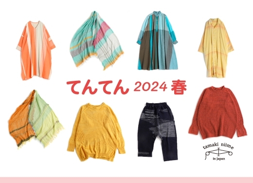 tamaki niime てんてん 2024春
