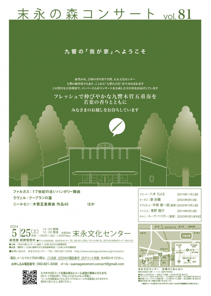 「末永の森コンサート」 Vol.81