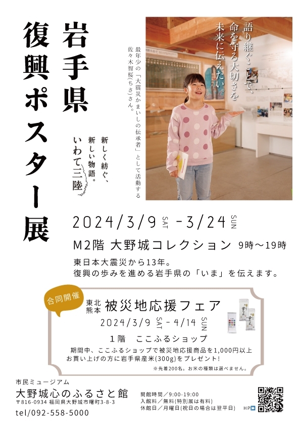 岩手県復興ポスター展