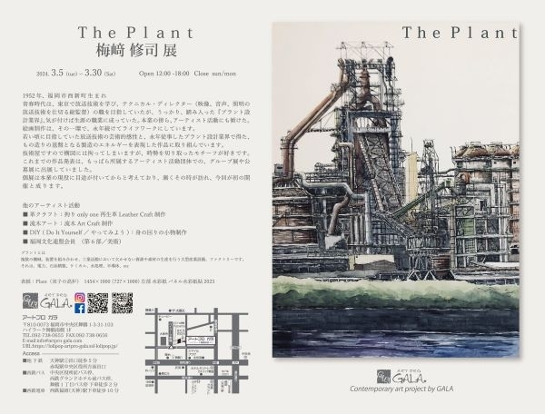 梅﨑 修司 展 ー The Plant ー