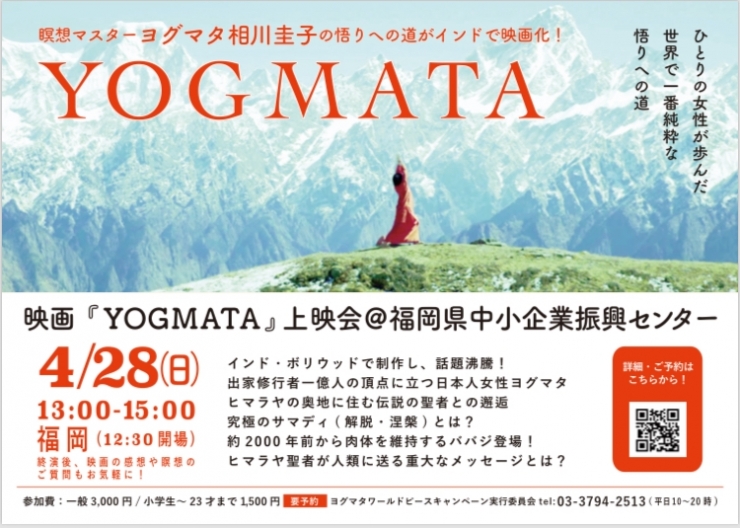 映画『YOGMATA』上映会