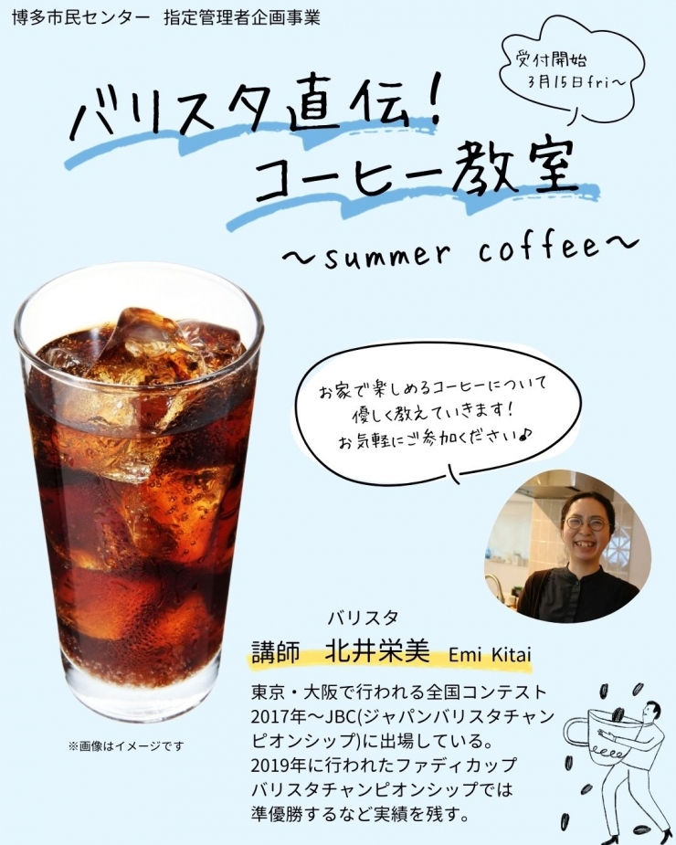 バリスタ直伝!コーヒー教室