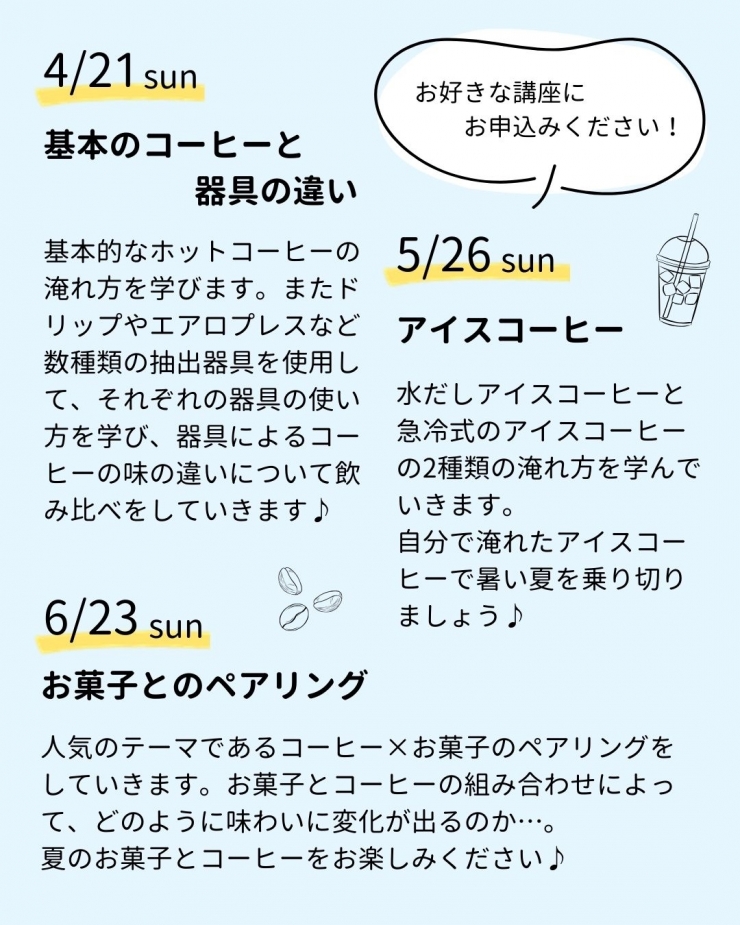 バリスタ直伝!コーヒー教室