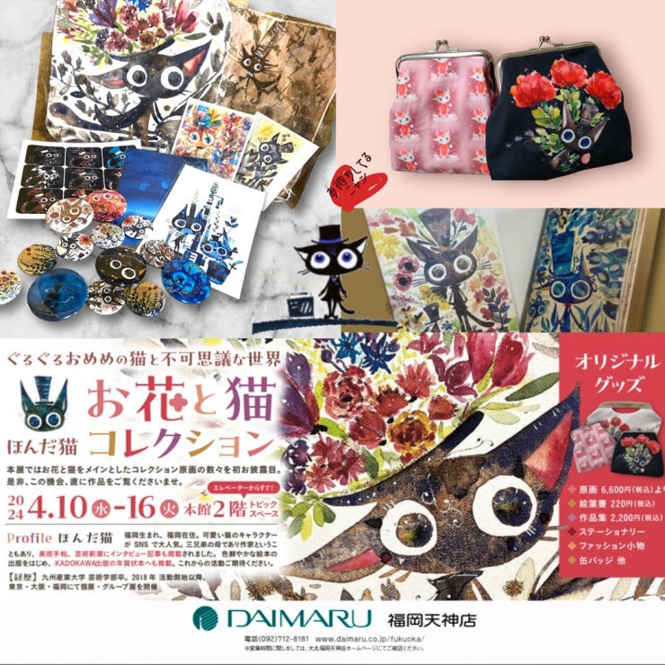 ほんだ猫 お花と猫セレクション