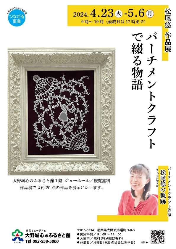 パーチメントクラフトで綴る物語｜イベント一覧｜福岡のおでかけ