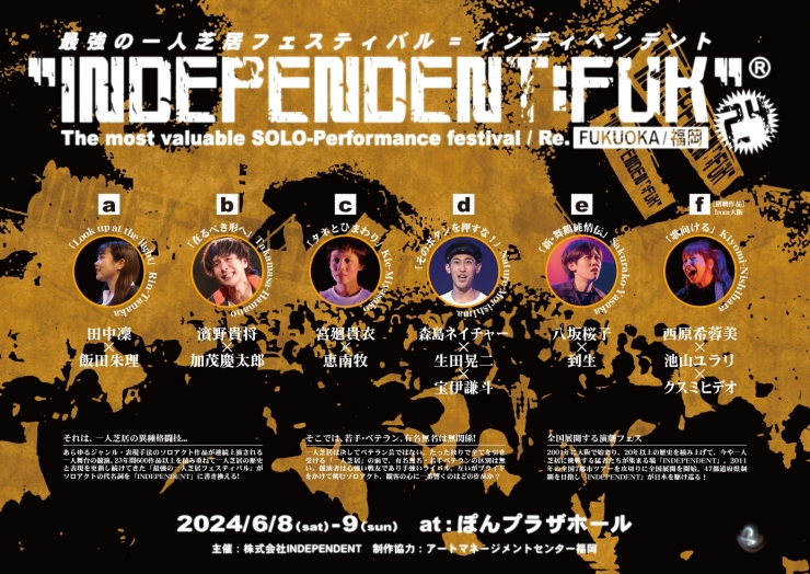 九州版“最強の一人芝居フェスティバル”INDEPENDENT:FUK24