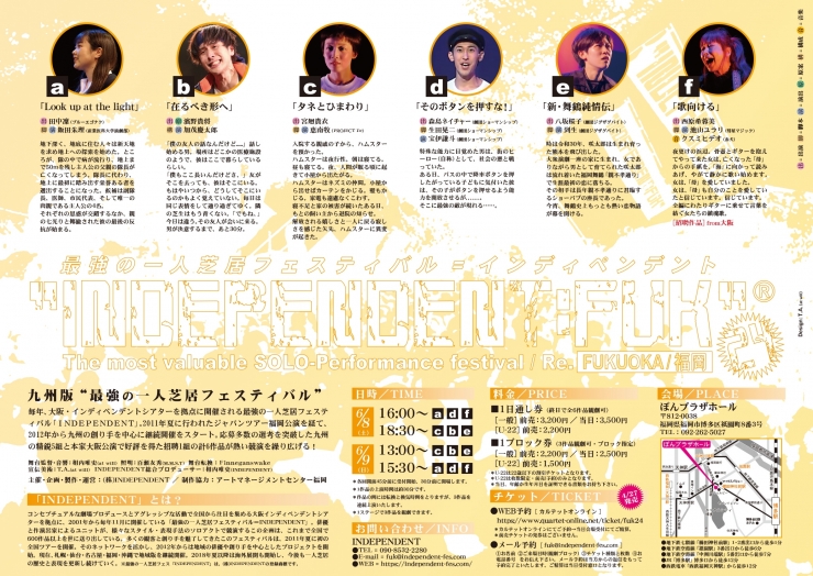九州版“最強の一人芝居フェスティバル”INDEPENDENT:FUK24