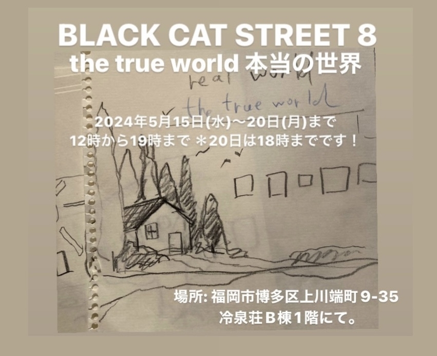 BLACK CAT STREET8 the true world 本当の世界｜イベント一覧｜福岡の