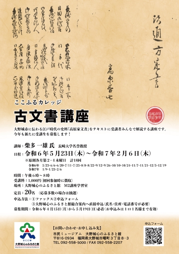 ここふるカレッジ「古文書講座」